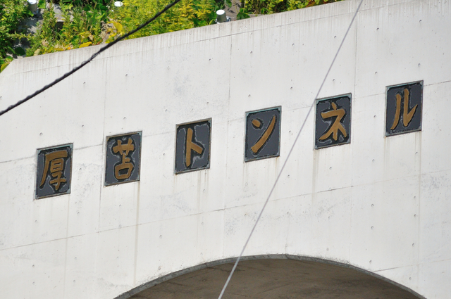 ファイル:20130821095020DSC 0953.jpg