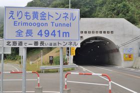 延長が道内一の道路トンネルを示す標識