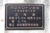 ホロホロトンネルの工事銘板